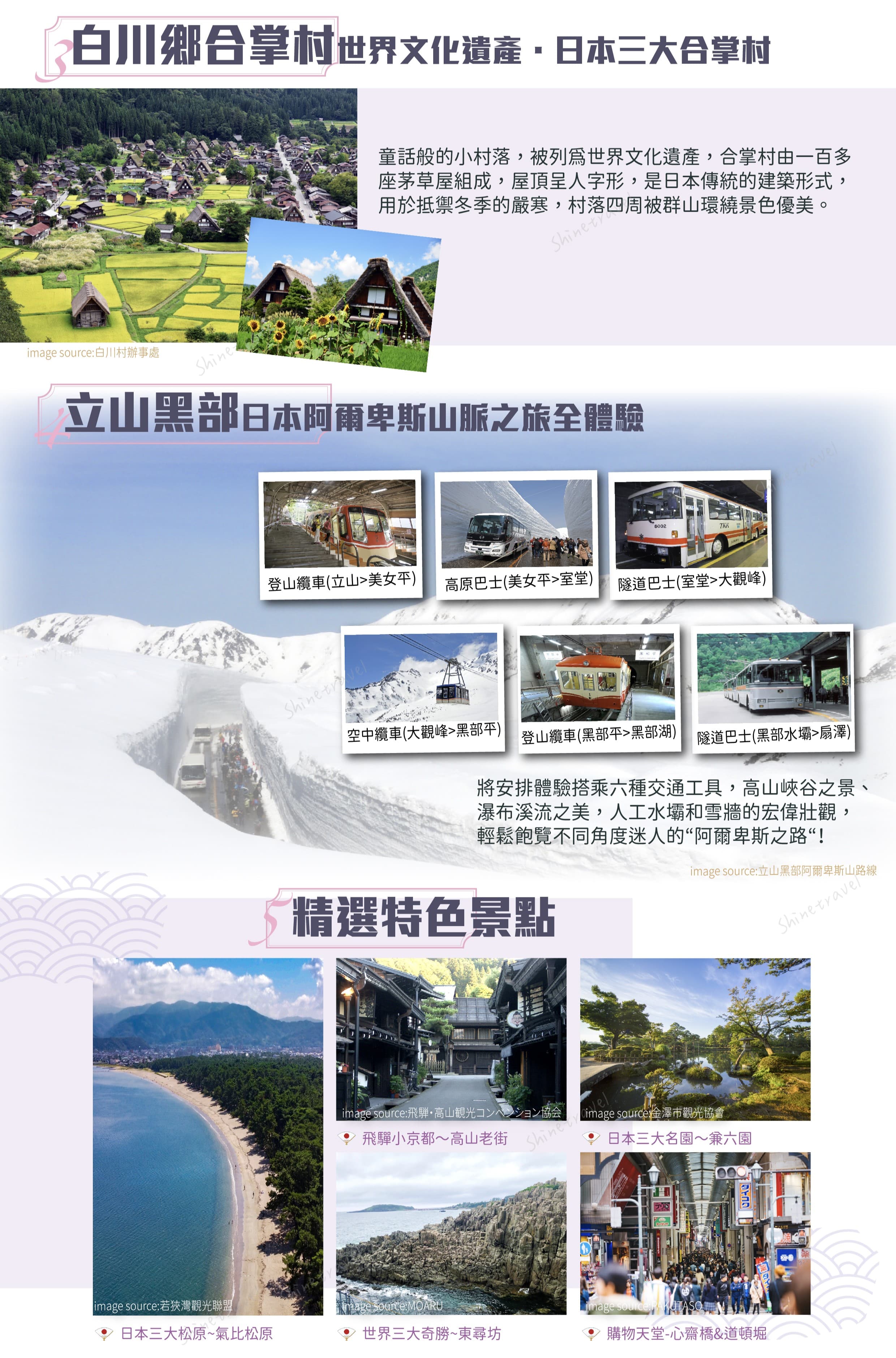 櫻情邀約~黑部立山雪之大谷.白川鄉合掌村.上高地.兼六園.飛驒小京都.平等院紫藤.溫泉6日【高雄出發．大阪進出】