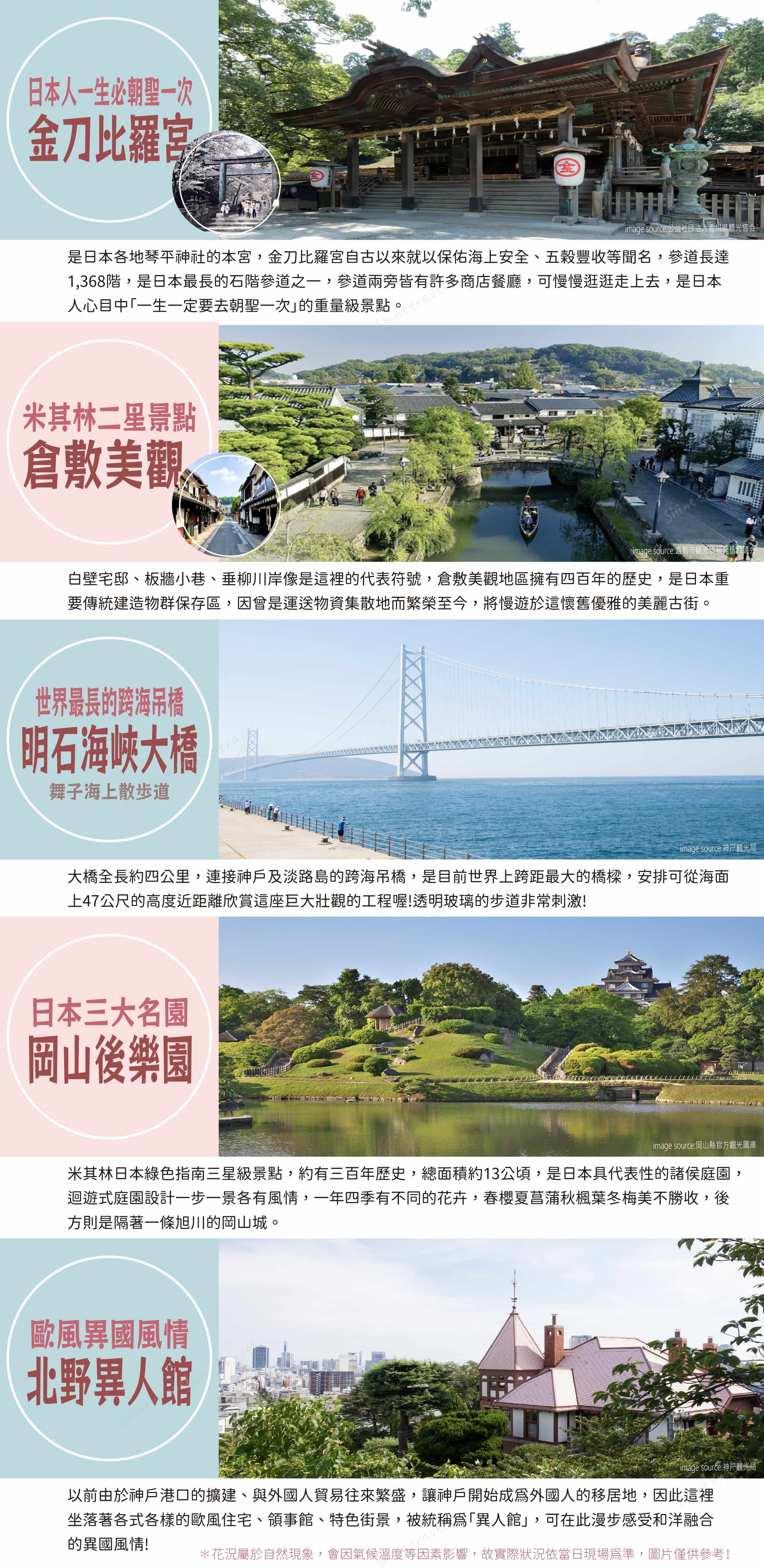 和風夏旅日本瀨戶內海~四國小豆島.倉敷美觀.岡山後樂園.明石大橋.溫泉6日【高雄出發．大阪進出】 20240927 -隆祥旅行社