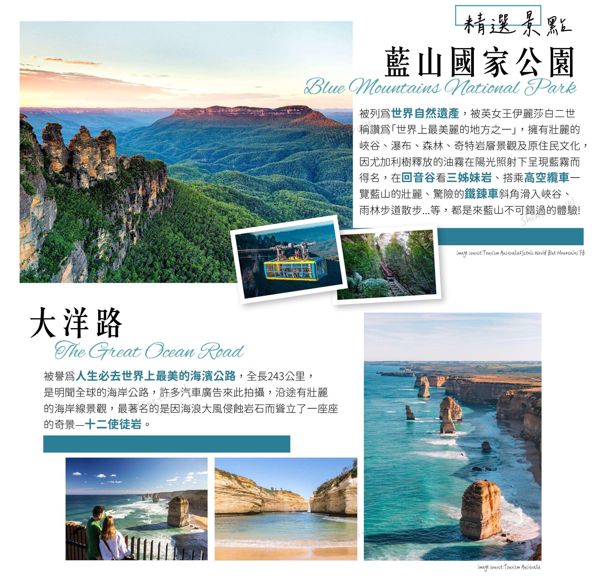 精緻洗腎透析旅遊〕東澳雙城世界遺產之旅~藍山國家公園.雪梨歌劇院.大洋路十二使徒岩.菲利普島小企鵝.普芬古董火車8日20250501 -隆祥旅行社