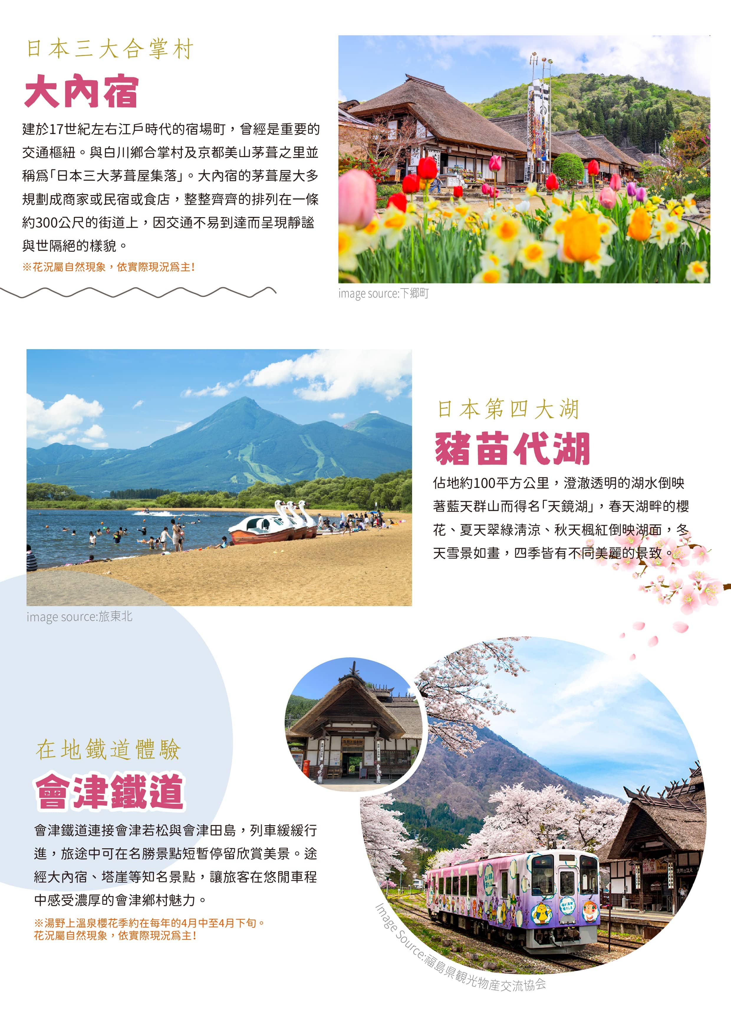 202703~06月春暖花現東北4日行程特色03.jpg