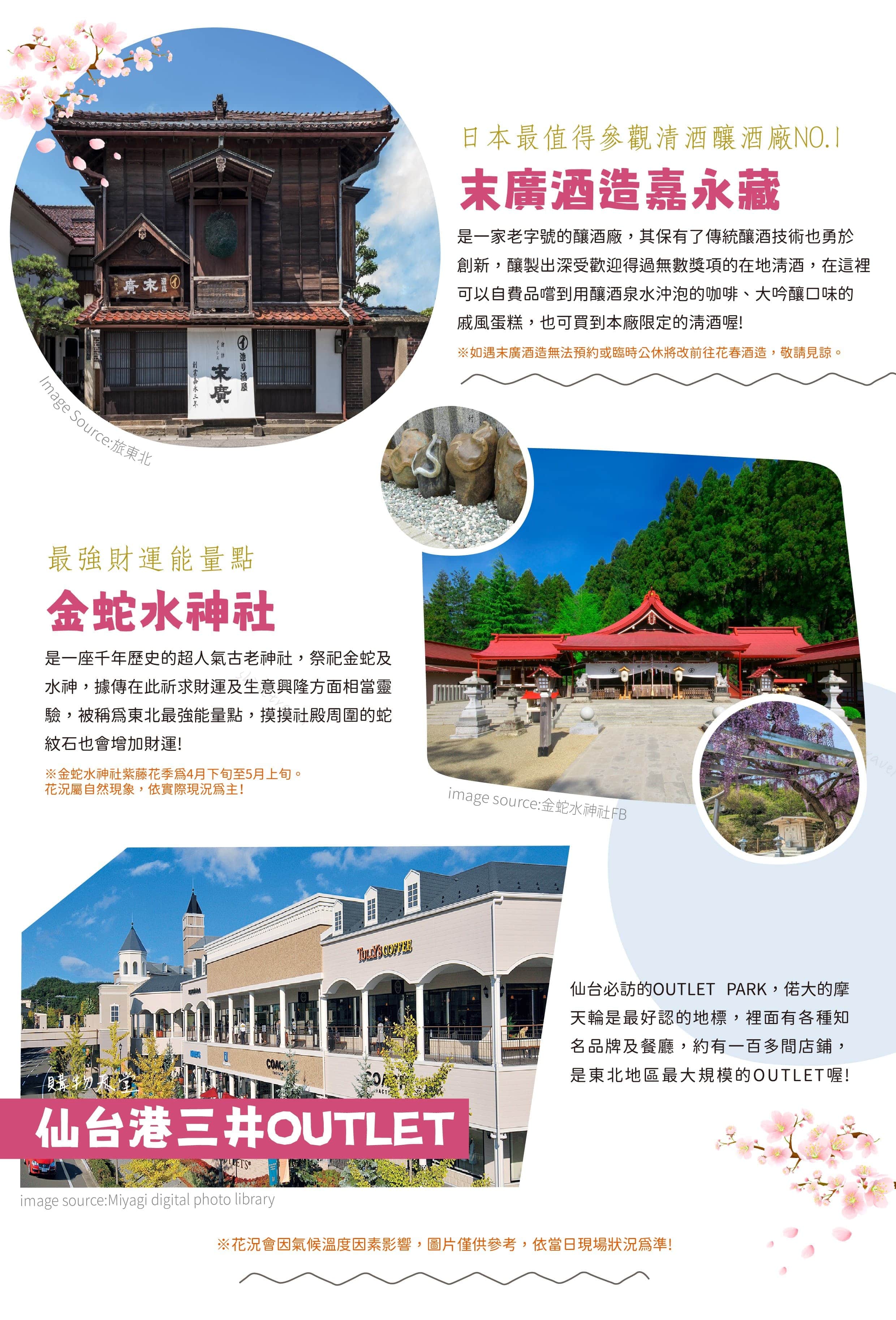202703~06月春暖花現東北4日行程特色04.jpg