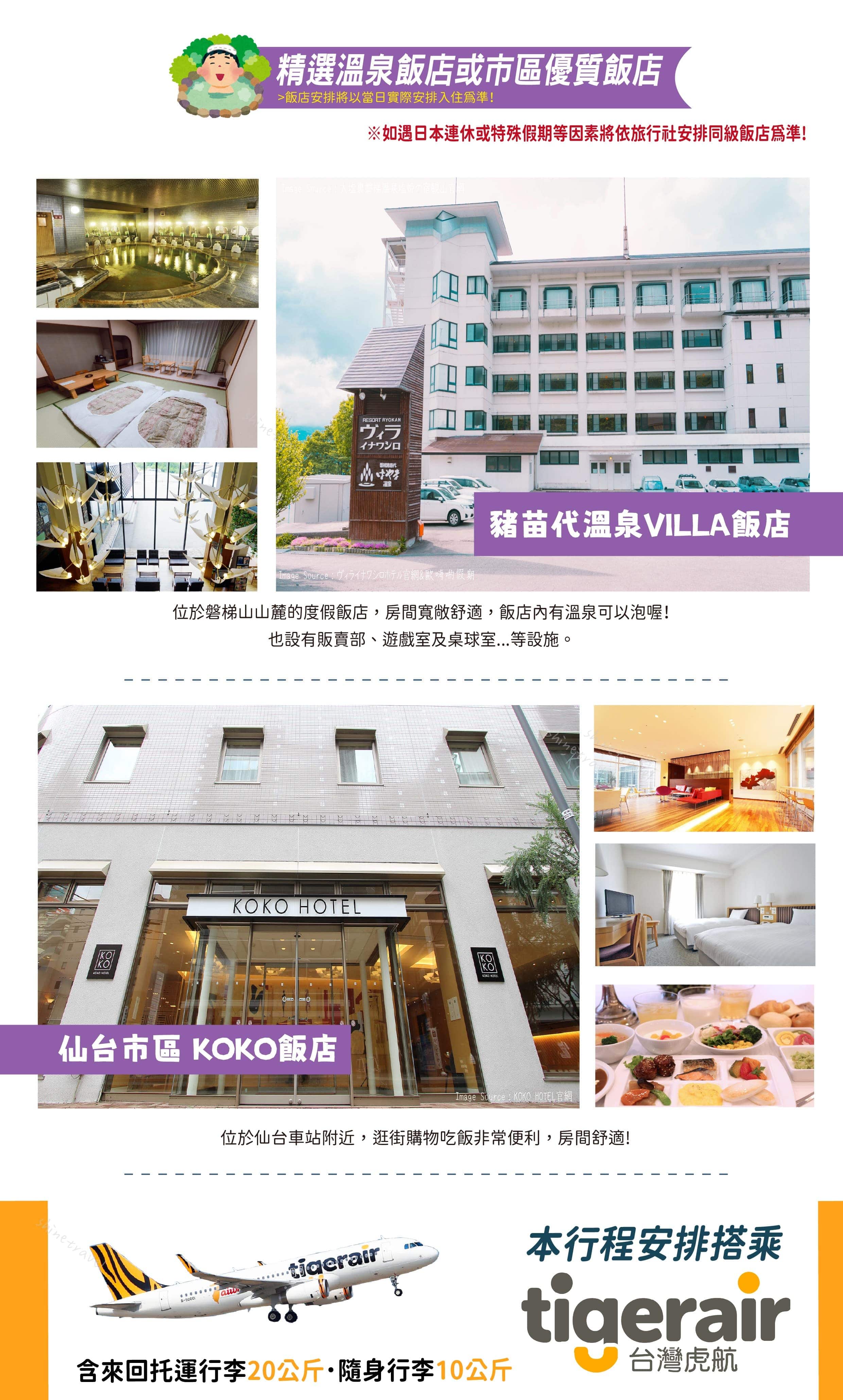 202703~06月春暖花現東北4日行程特色05.jpg