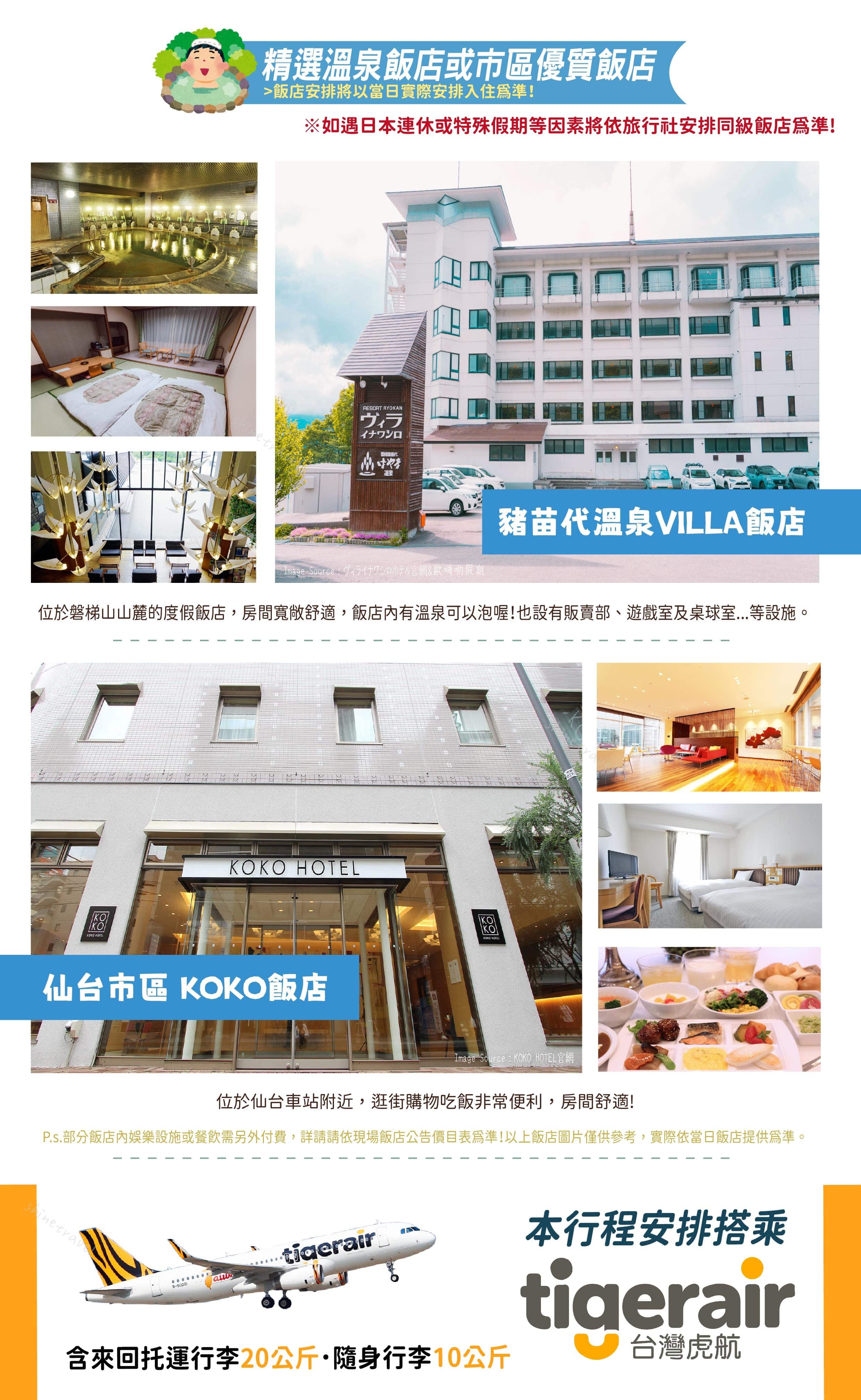 202611~12月沐雪楓泉日本東北4日行程特色05.jpg