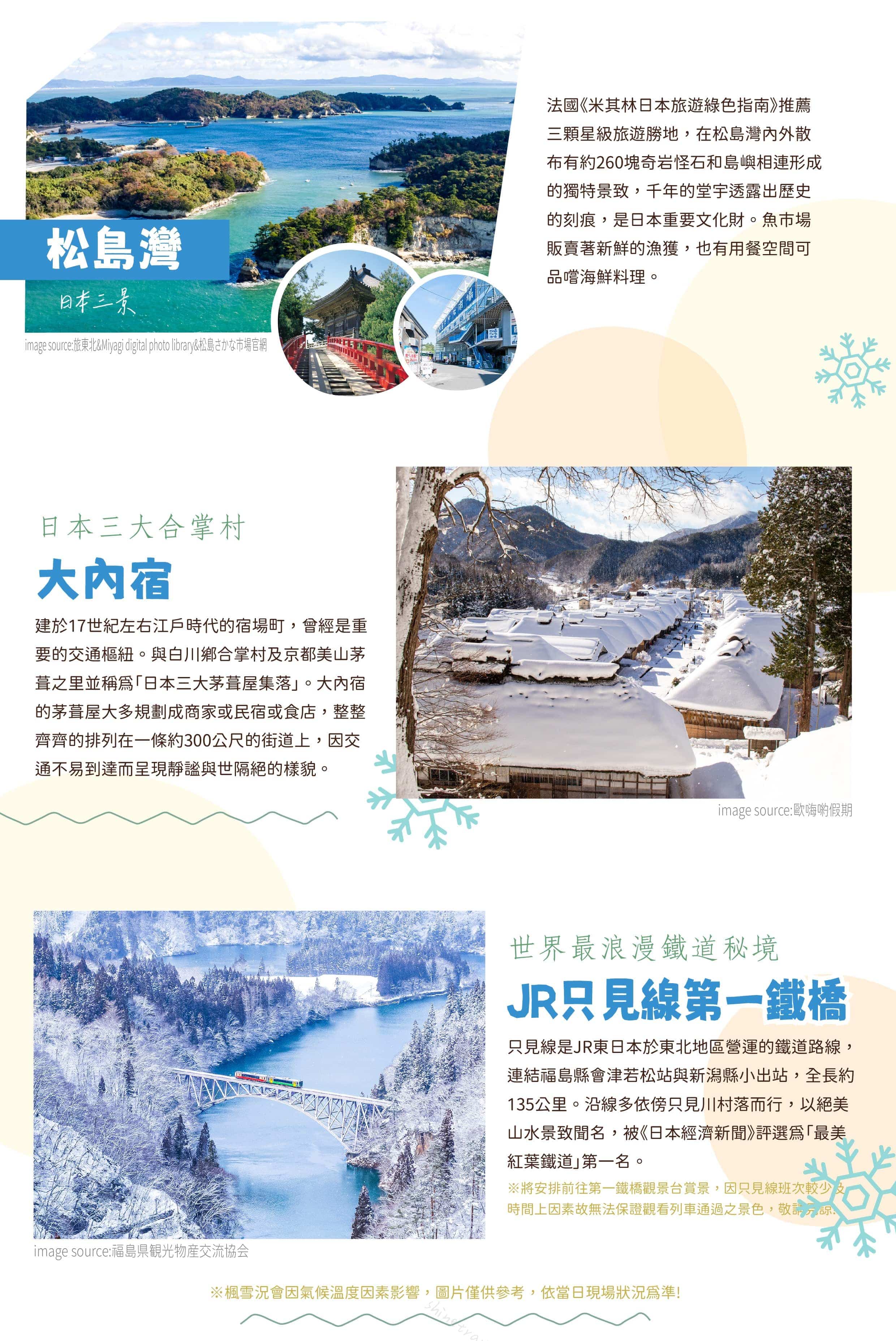 202611~12月沐雪楓泉日本東北4日行程特色03(1014更).jpg